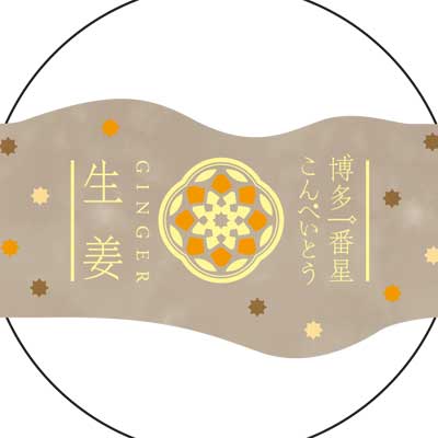 生姜